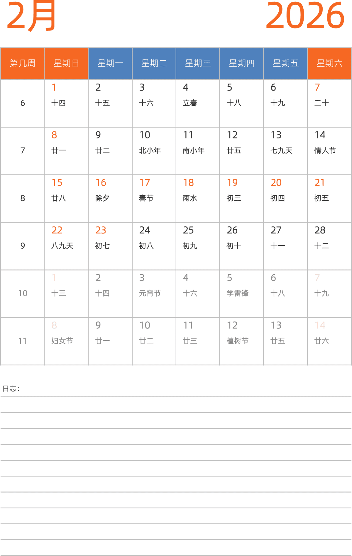 模板[DF012] 日历表 2026年 日历 中文版 纵向排版 周日开始 带周数 带农历