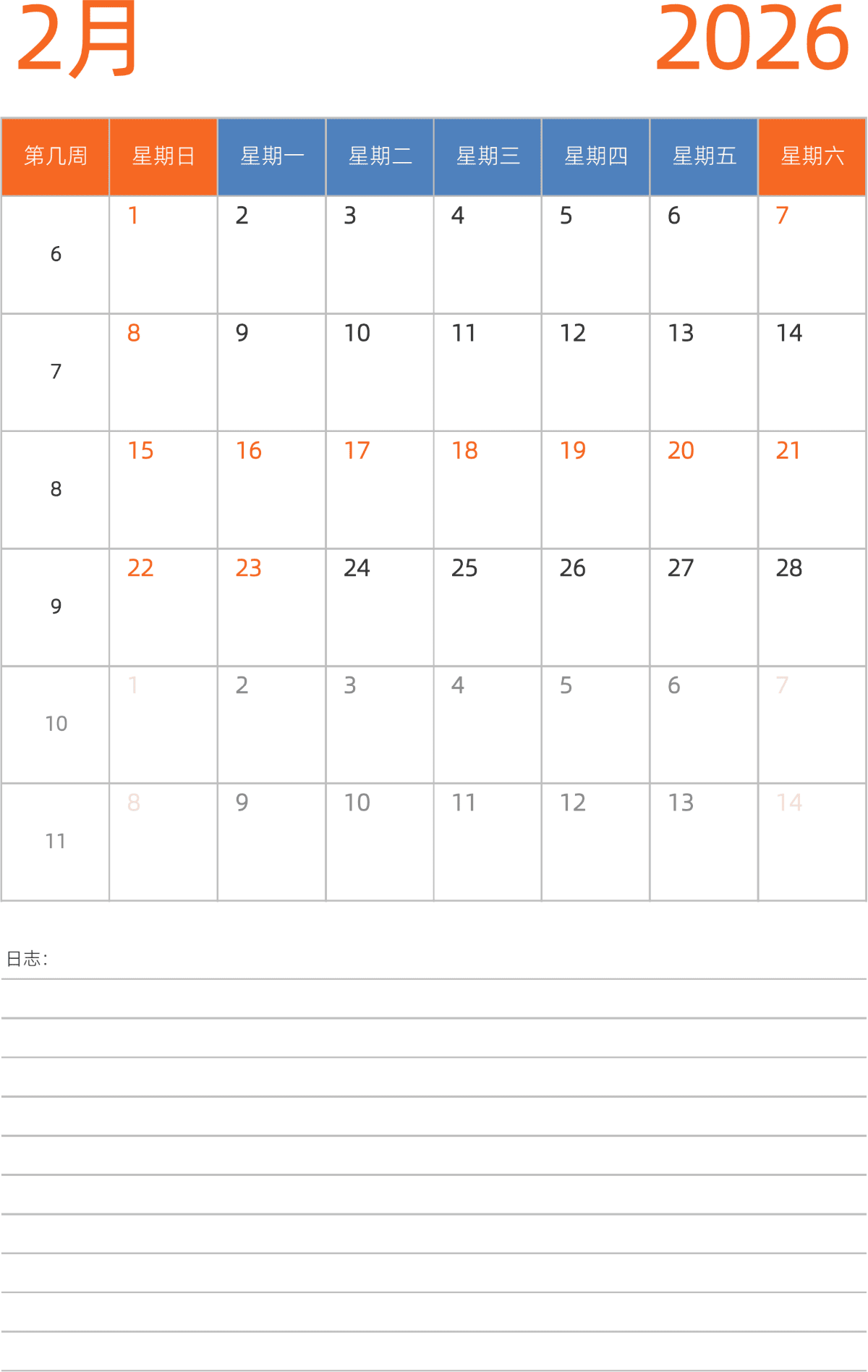 模板[DF012] 日历表 2026年 日历 中文版 纵向排版 周日开始 带周数