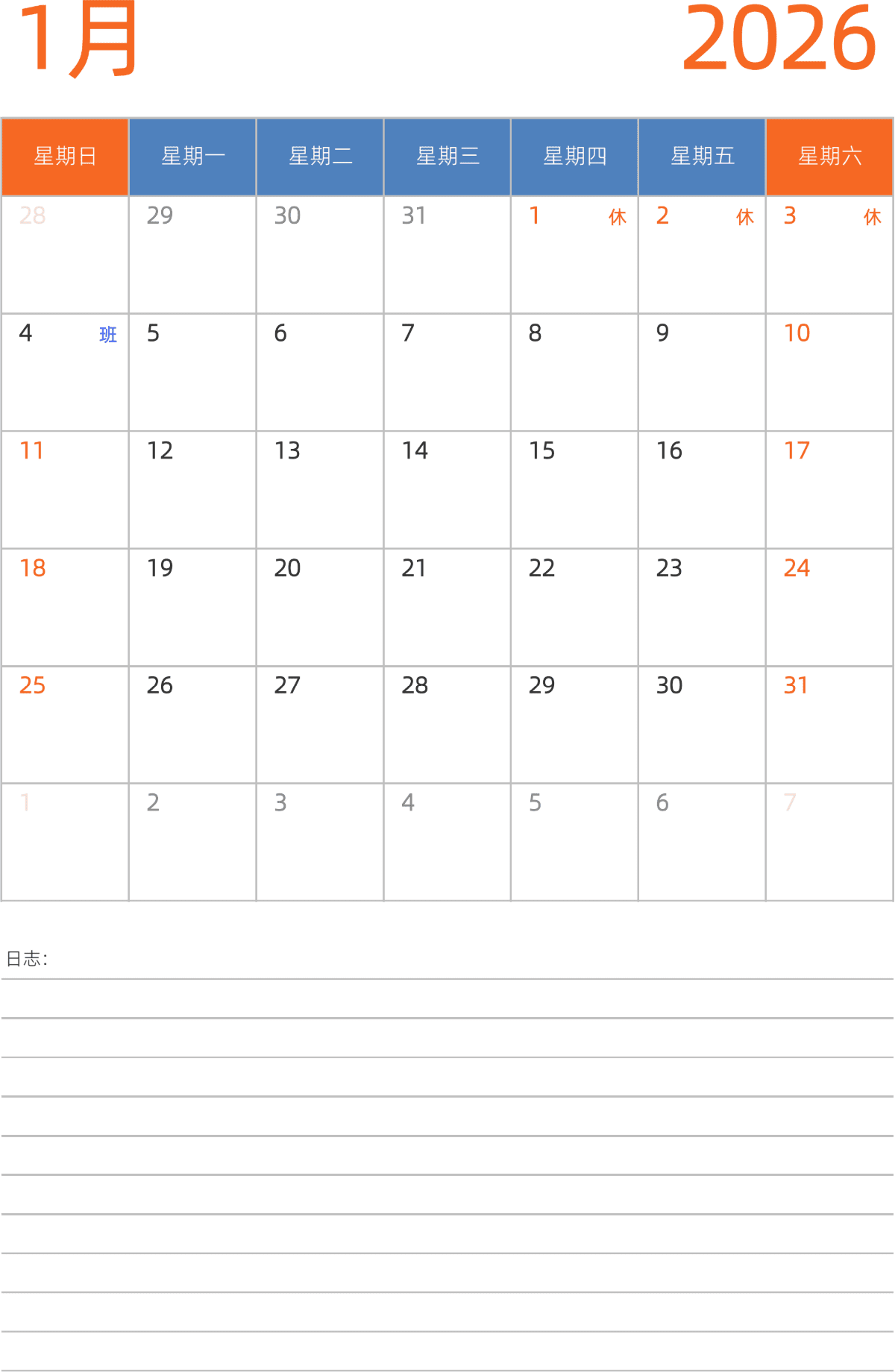 模板[DF012] 日历表 2026年 日历 中文版 纵向排版 周日开始 带节假日调休安排