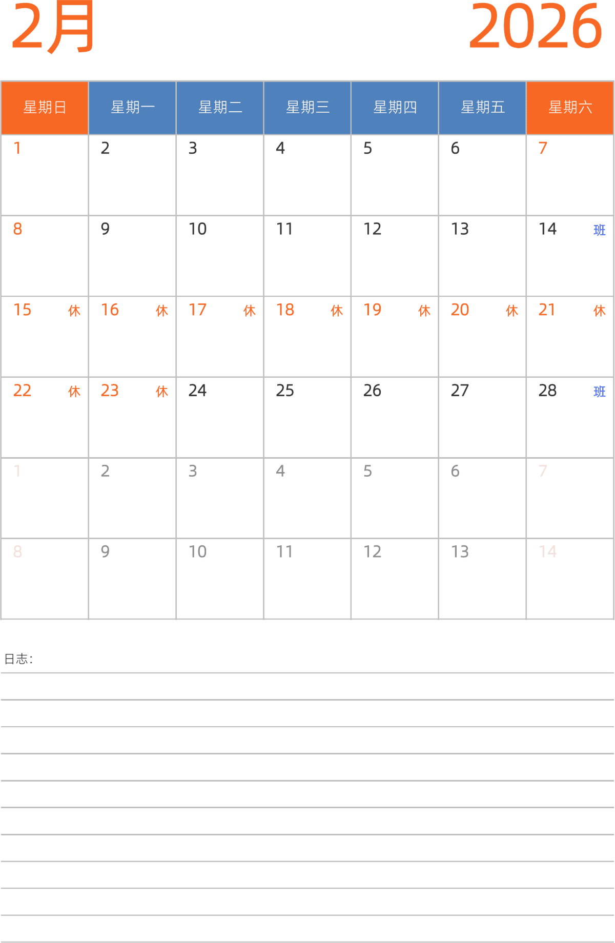 模板[DF012] 日历表 2026年 日历 中文版 纵向排版 周日开始 带节假日调休安排