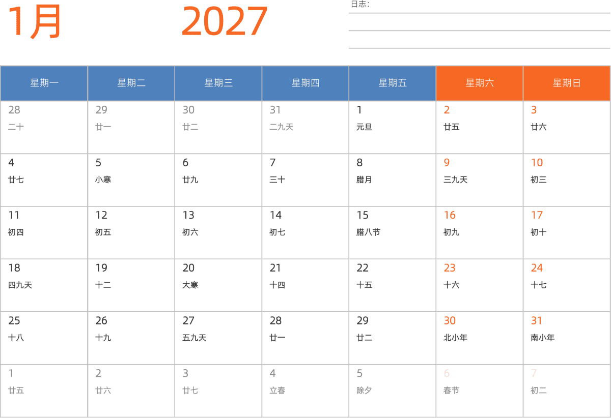 模板[DF012] 日历表 2027年 日历 中文版 横向排版 周一开始 带农历 带节假日调休安排