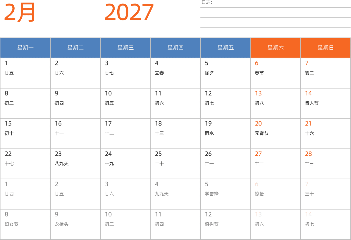 模板[DF012] 日历表 2027年 日历 中文版 横向排版 周一开始 带农历 带节假日调休安排