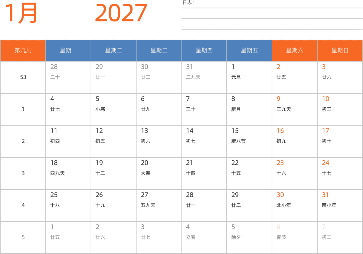 模板[DF012] 日历表 2027年 日历 中文版 横向排版 周一开始 带周数 带农历 带节假日调休安排