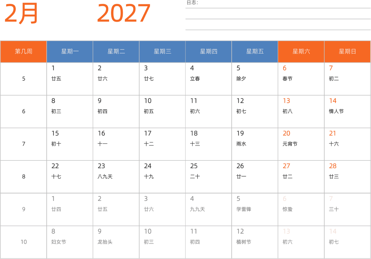 模板[DF012] 日历表 2027年 日历 中文版 横向排版 周一开始 带周数 带农历 带节假日调休安排