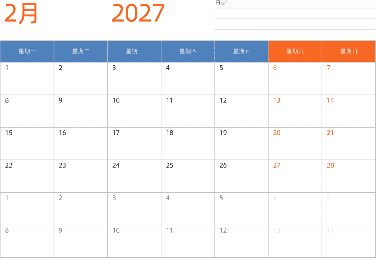 模板[DF012] 日历表 2027年 日历 中文版 横向排版 周一开始