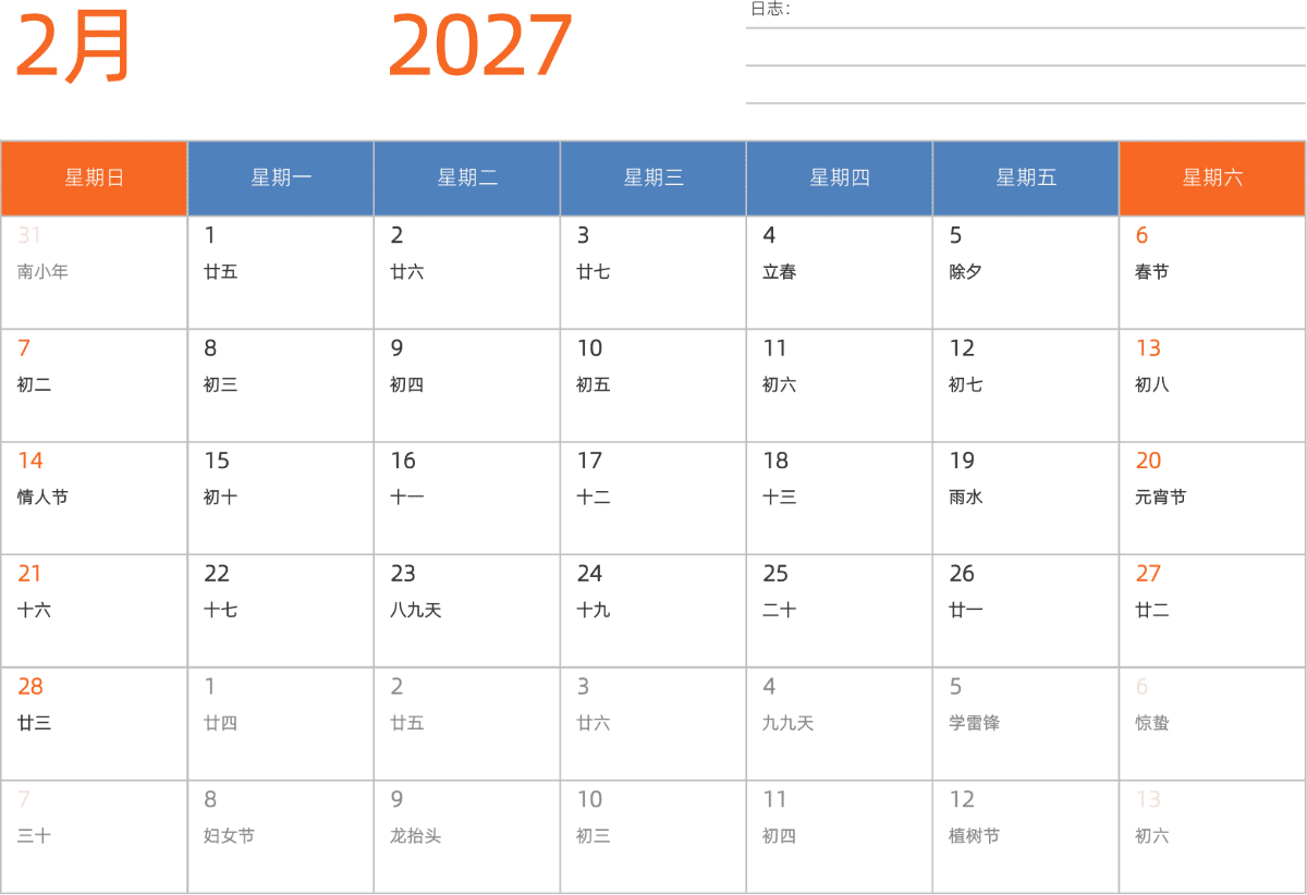 模板[DF012] 日历表 2027年 日历 中文版 横向排版 周日开始 带农历 带节假日调休安排