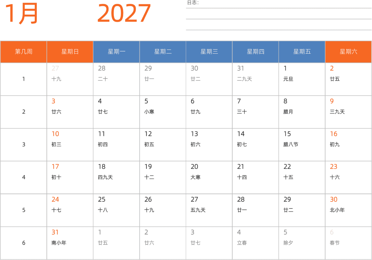 模板[DF012] 日历表 2027年 日历 中文版 横向排版 周日开始 带周数 带农历 带节假日调休安排