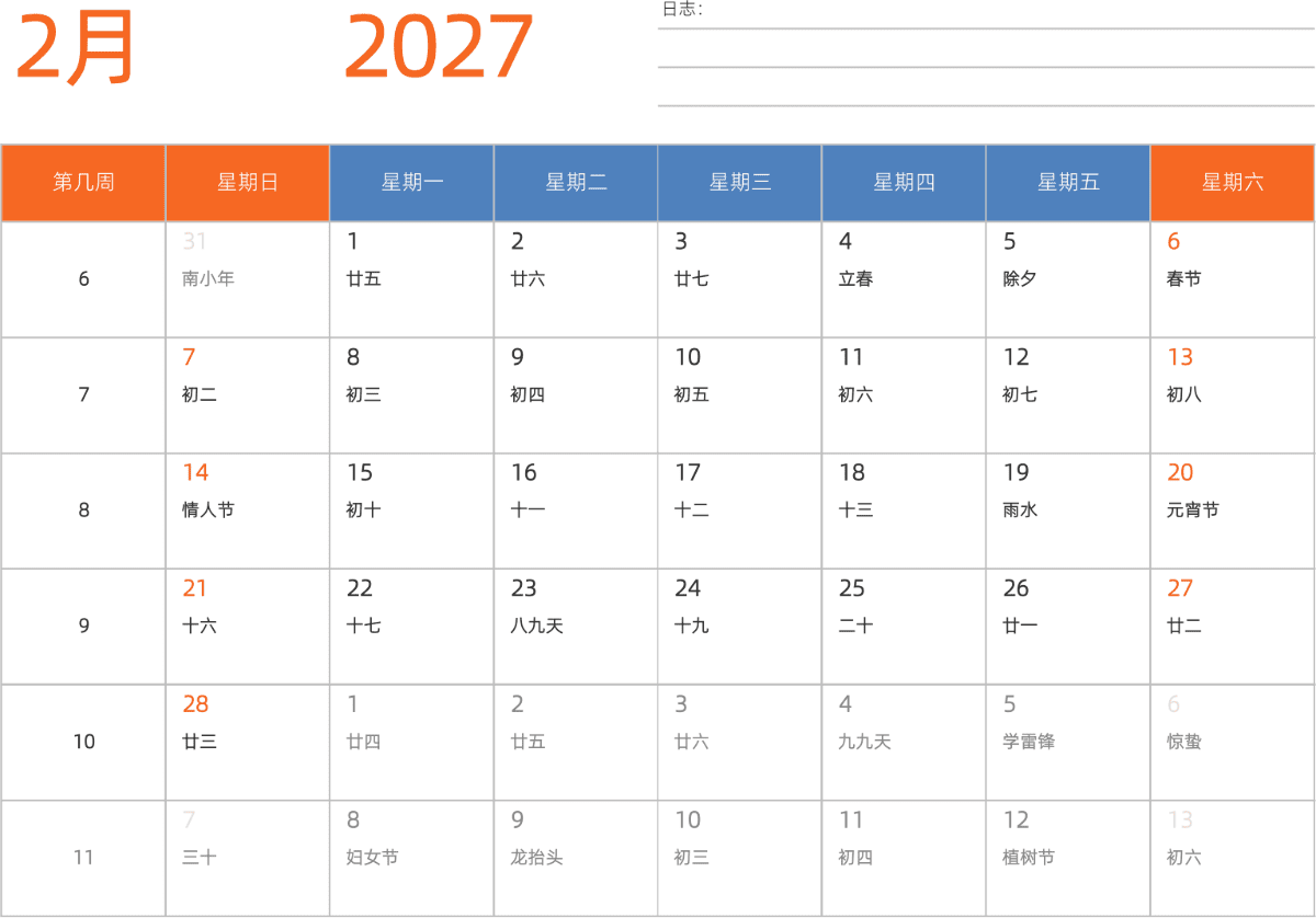 模板[DF012] 日历表 2027年 日历 中文版 横向排版 周日开始 带周数 带农历 带节假日调休安排