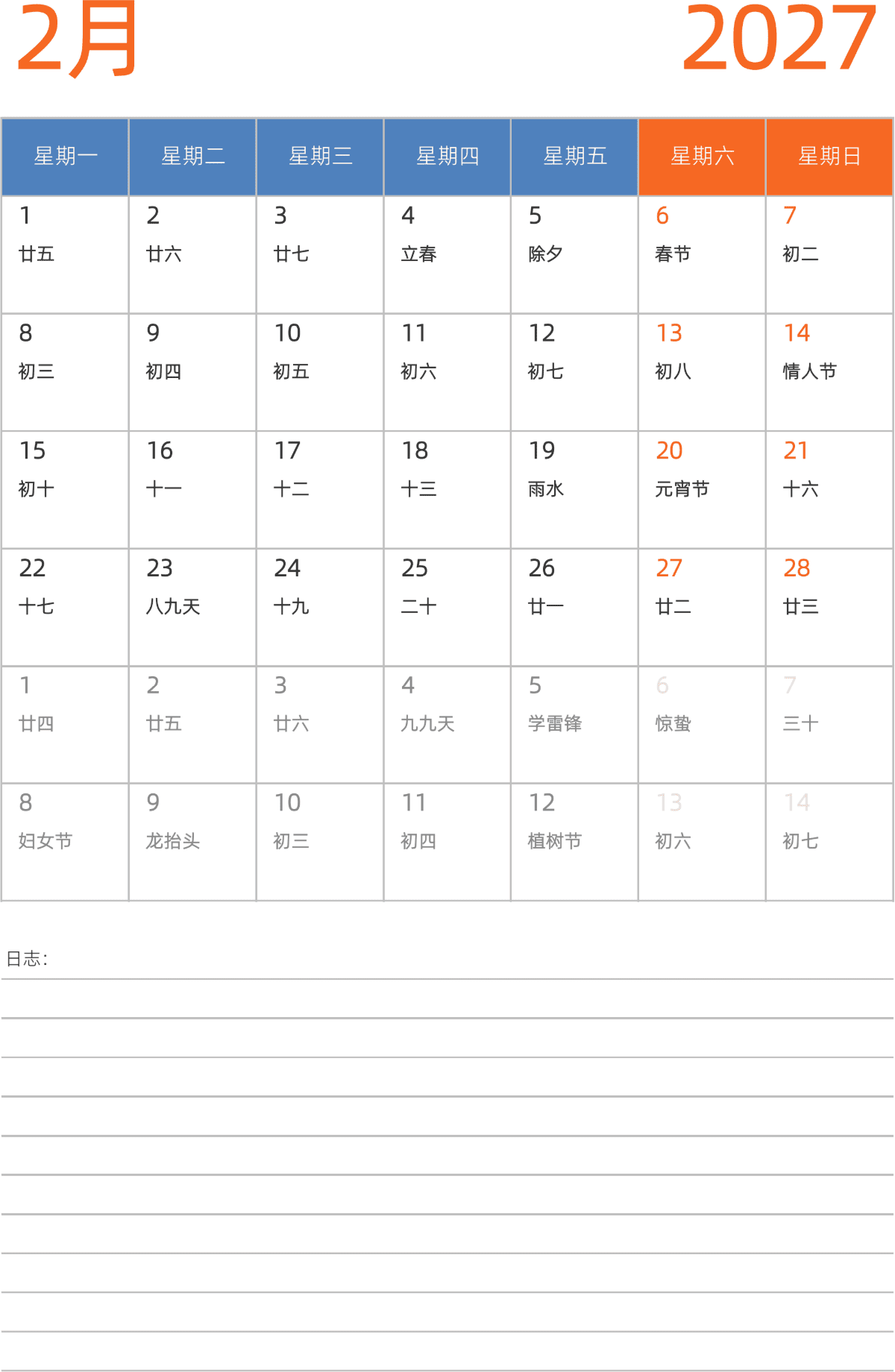 模板[DF012] 日历表 2027年 日历 中文版 纵向排版 周一开始 带农历 带节假日调休安排