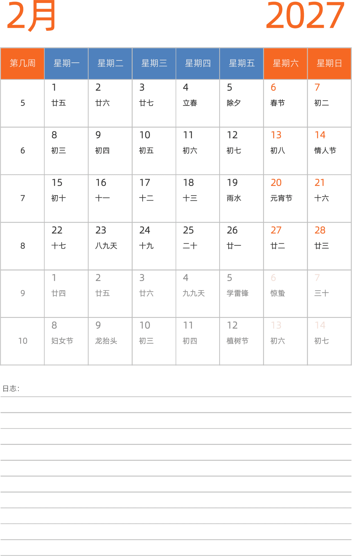模板[DF012] 日历表 2027年 日历 中文版 纵向排版 周一开始 带周数 带农历