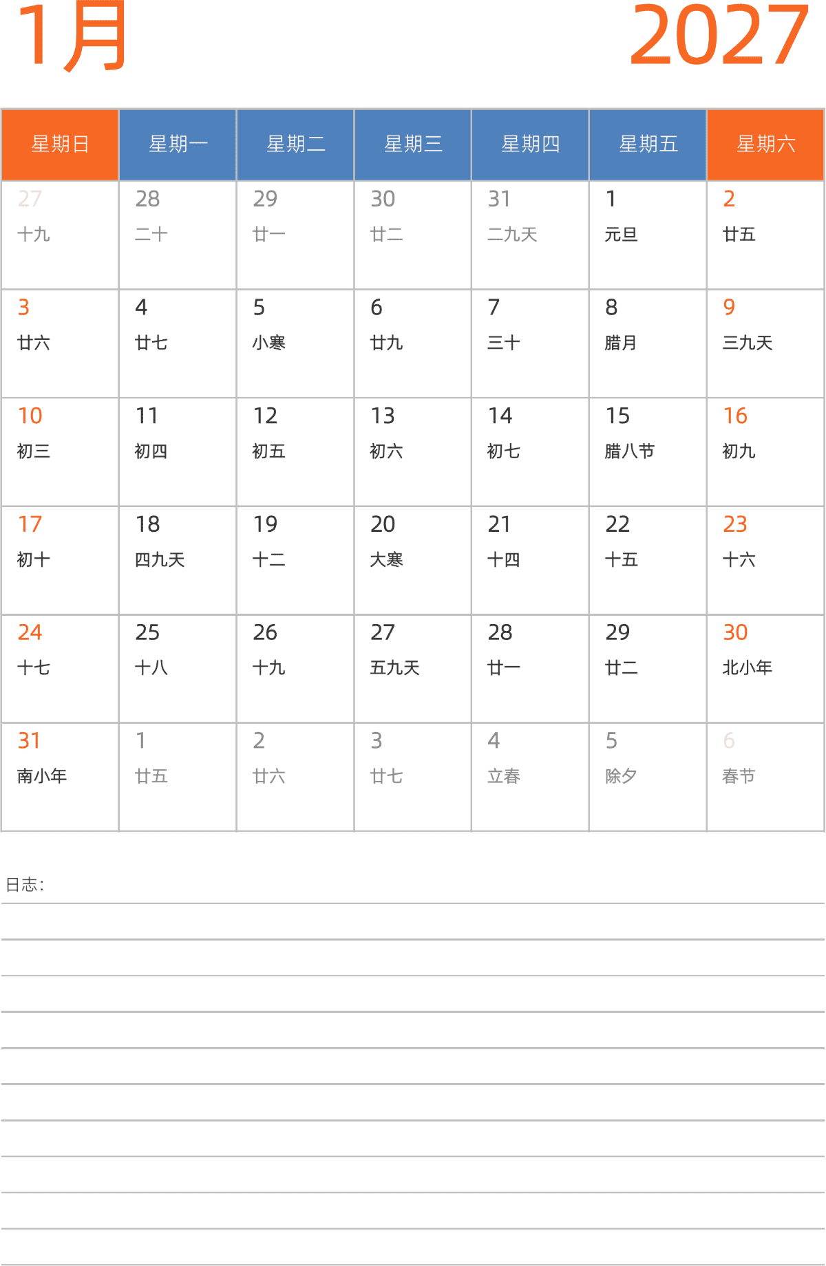 模板[DF012] 日历表 2027年 日历 中文版 纵向排版 周日开始 带农历 带节假日调休安排