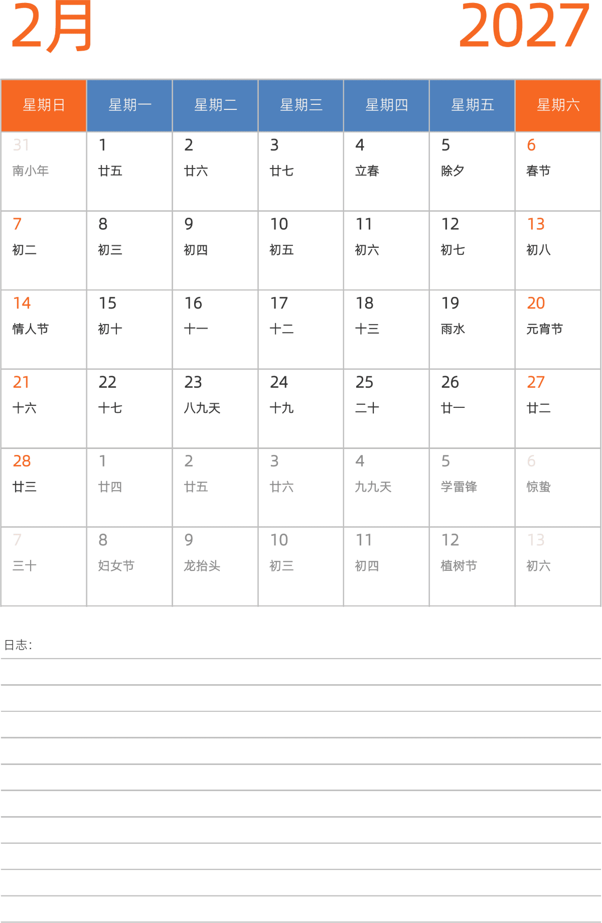 模板[DF012] 日历表 2027年 日历 中文版 纵向排版 周日开始 带农历