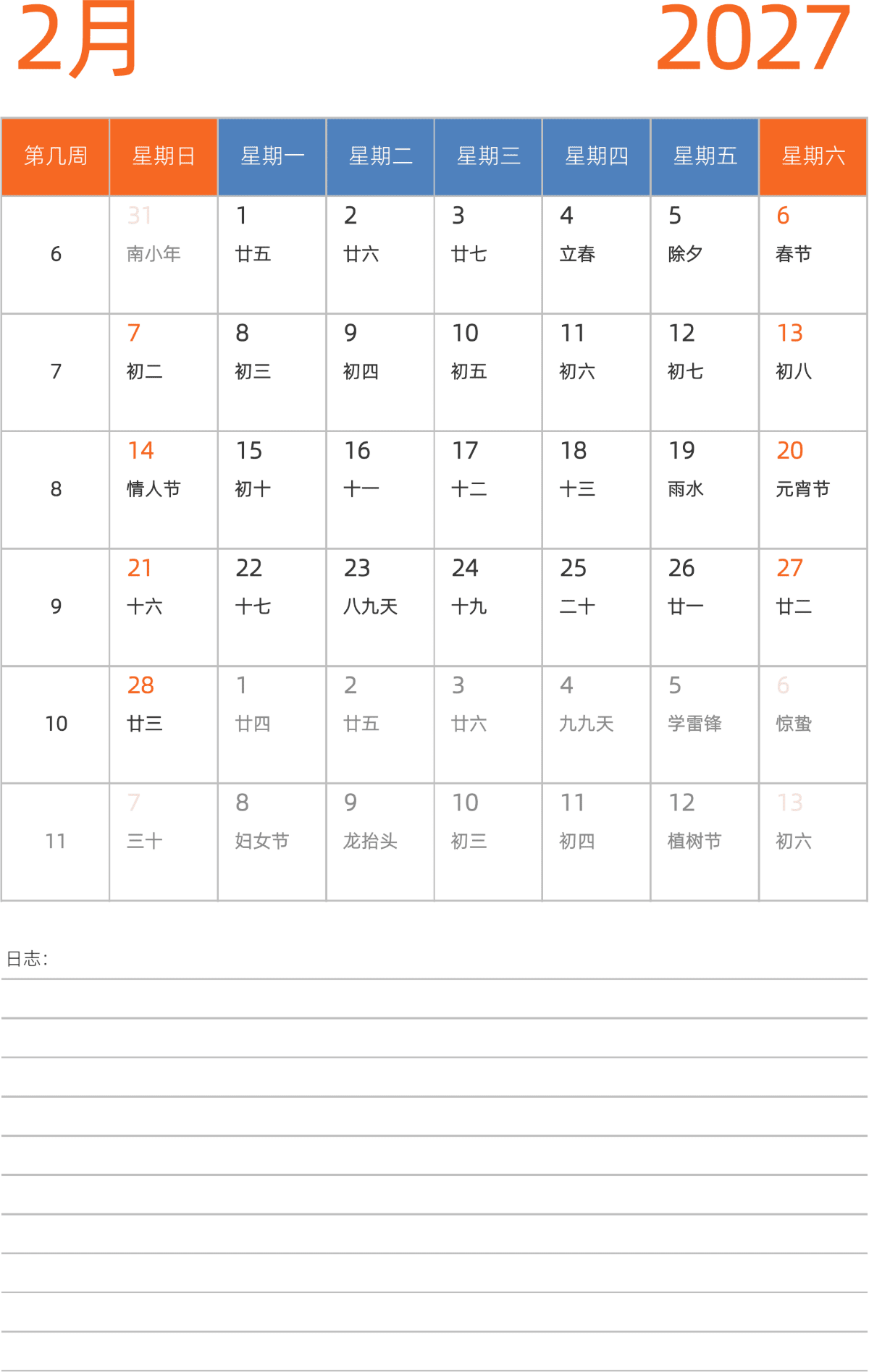 模板[DF012] 日历表 2027年 日历 中文版 纵向排版 周日开始 带周数 带农历