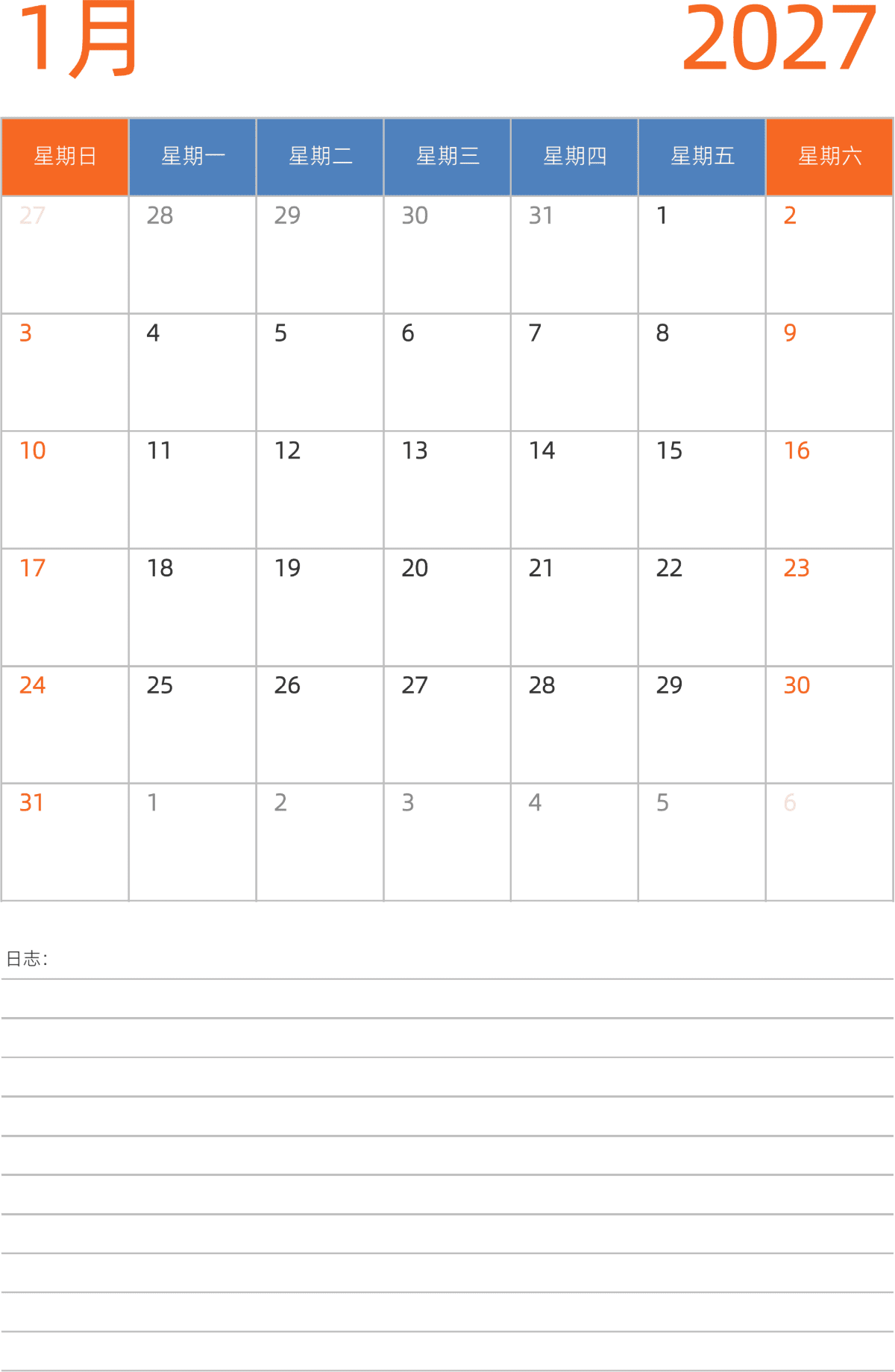 模板[DF012] 日历表 2027年 日历 中文版 纵向排版 周日开始 带节假日调休安排