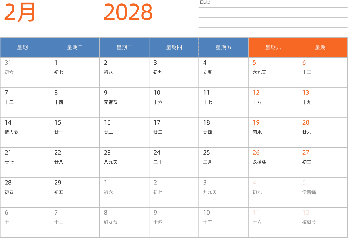 模板[DF012] 日历表 2028年 日历 中文版 横向排版 周一开始 带农历 带节假日调休安排
