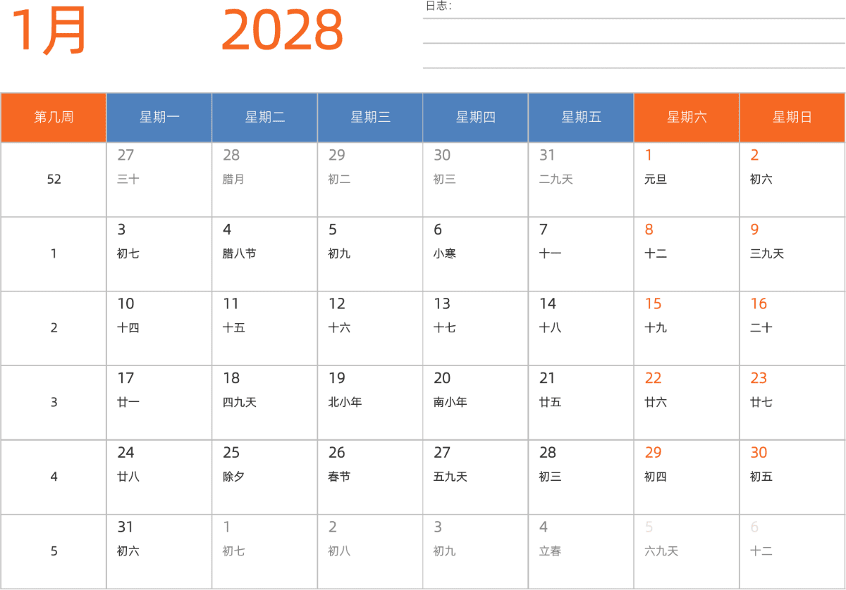 模板[DF012] 日历表 2028年 日历 中文版 横向排版 周一开始 带周数 带农历
