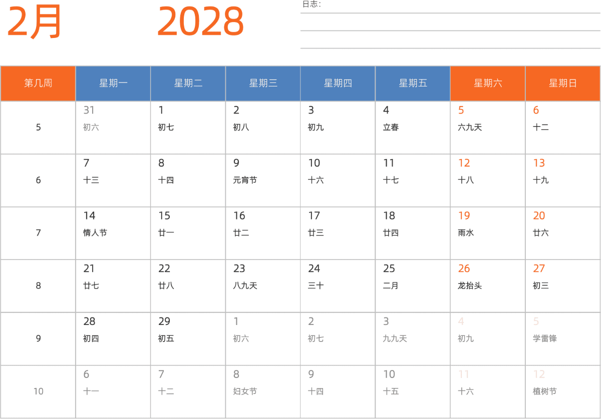 模板[DF012] 日历表 2028年 日历 中文版 横向排版 周一开始 带周数 带农历