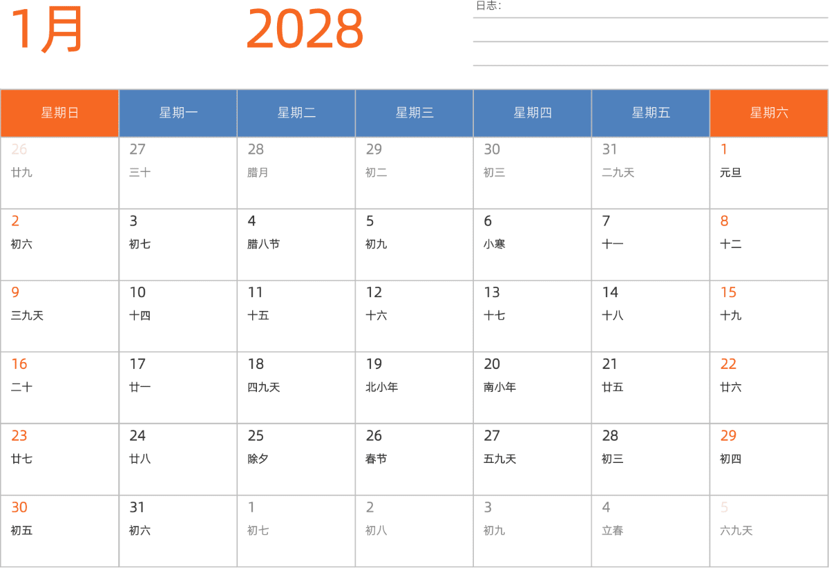 模板[DF012] 日历表 2028年 日历 中文版 横向排版 周日开始 带农历 带节假日调休安排