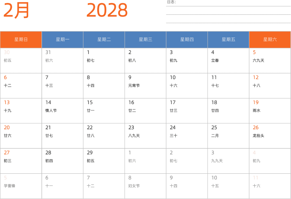 模板[DF012] 日历表 2028年 日历 中文版 横向排版 周日开始 带农历 带节假日调休安排