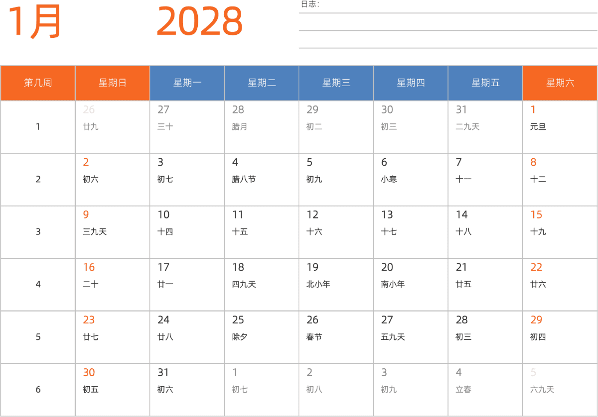 模板[DF012] 日历表 2028年 日历 中文版 横向排版 周日开始 带周数 带农历 带节假日调休安排