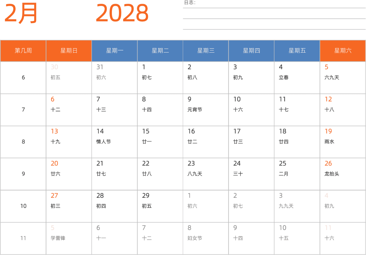 模板[DF012] 日历表 2028年 日历 中文版 横向排版 周日开始 带周数 带农历 带节假日调休安排