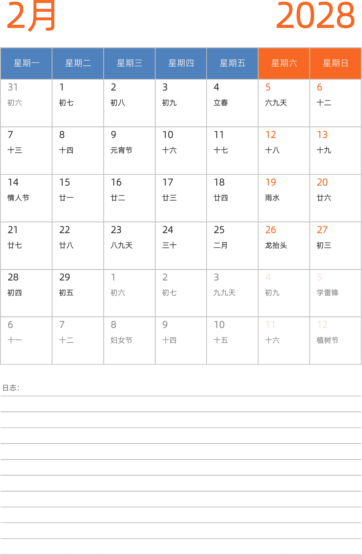 模板[DF012] 日历表 2028年 日历 中文版 纵向排版 周一开始 带农历 带节假日调休安排