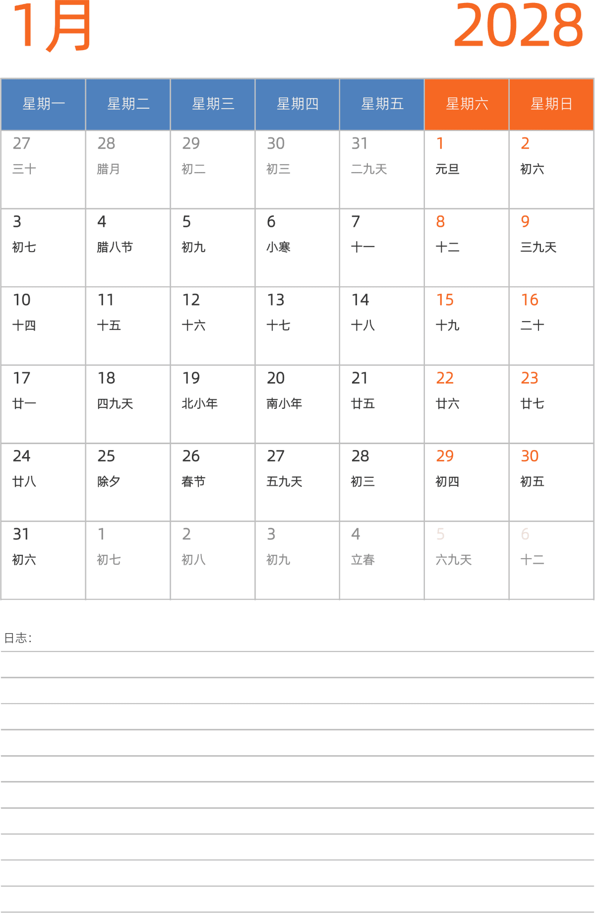 模板[DF012] 日历表 2028年 日历 中文版 纵向排版 周一开始 带农历
