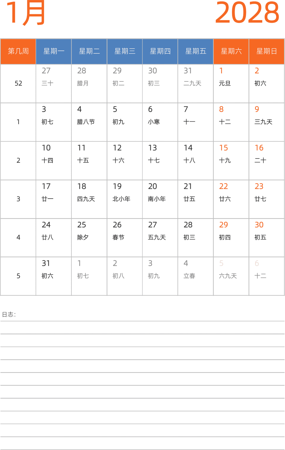 模板[DF012] 日历表 2028年 日历 中文版 纵向排版 周一开始 带周数 带农历 带节假日调休安排