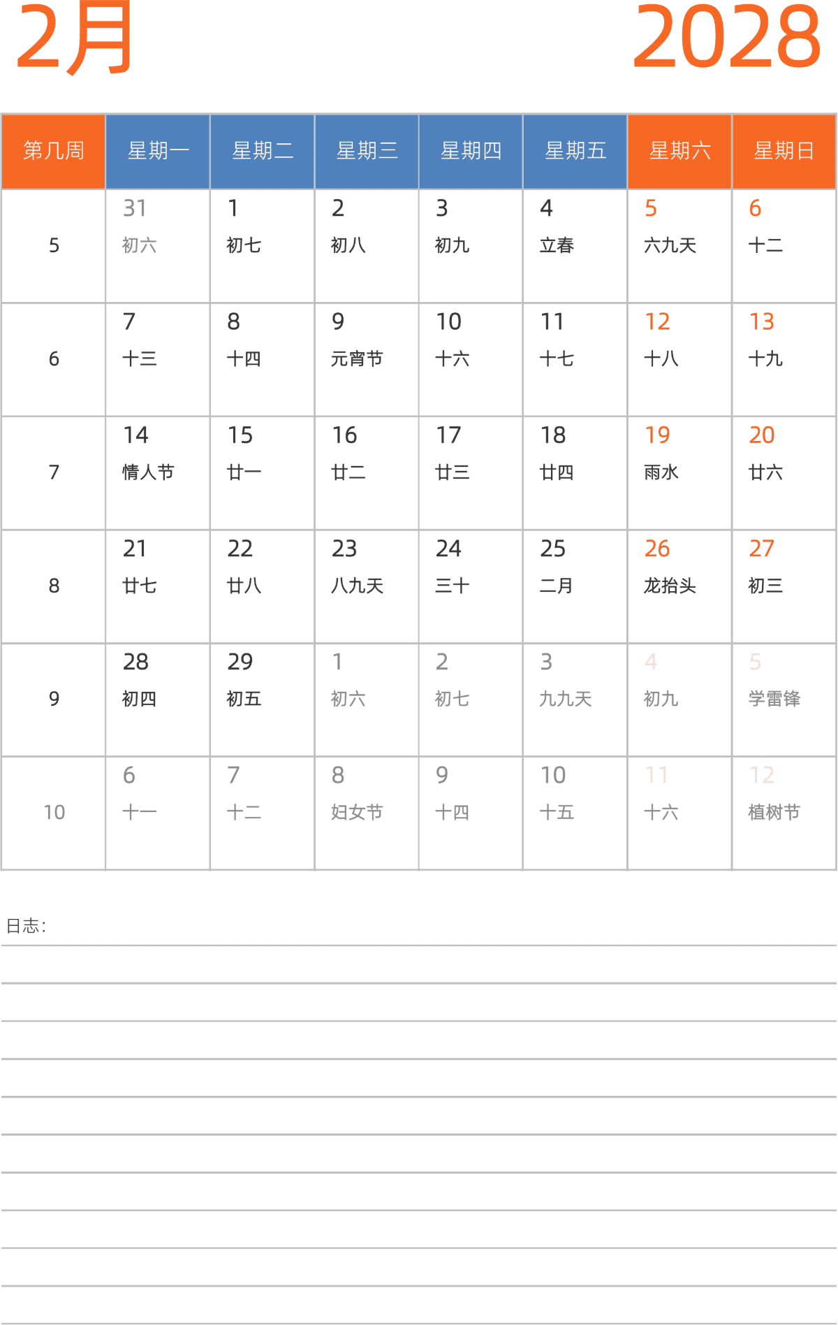 模板[DF012] 日历表 2028年 日历 中文版 纵向排版 周一开始 带周数 带农历 带节假日调休安排