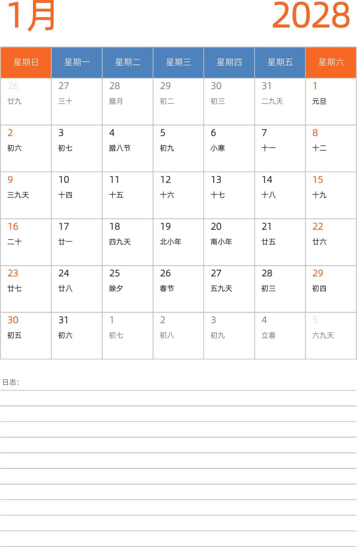 模板[DF012] 日历表 2028年 日历 中文版 纵向排版 周日开始 带农历 带节假日调休安排