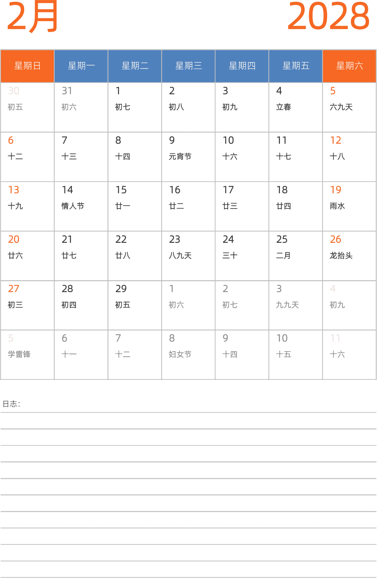 模板[DF012] 日历表 2028年 日历 中文版 纵向排版 周日开始 带农历 带节假日调休安排