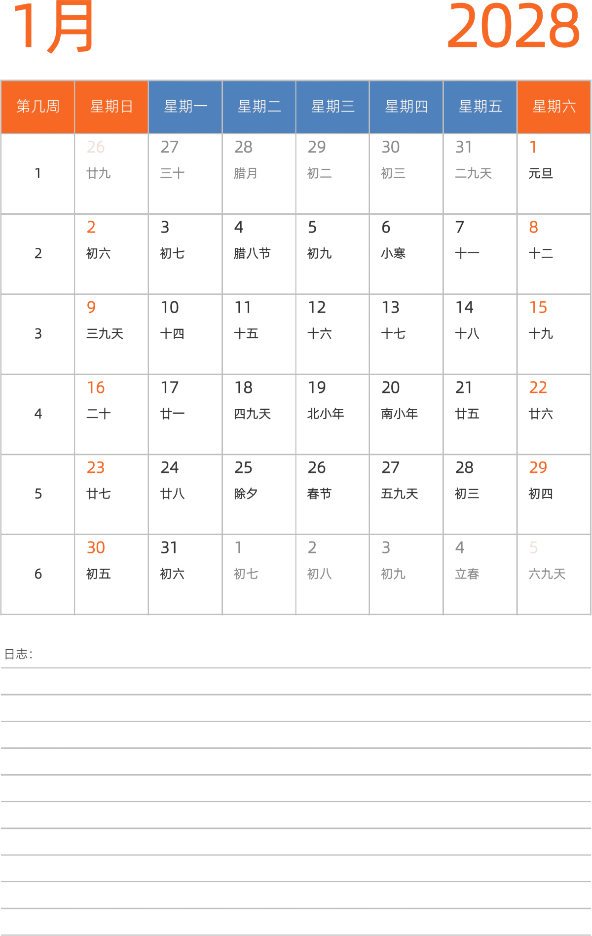 模板[DF012] 日历表 2028年 日历 中文版 纵向排版 周日开始 带周数 带农历 带节假日调休安排