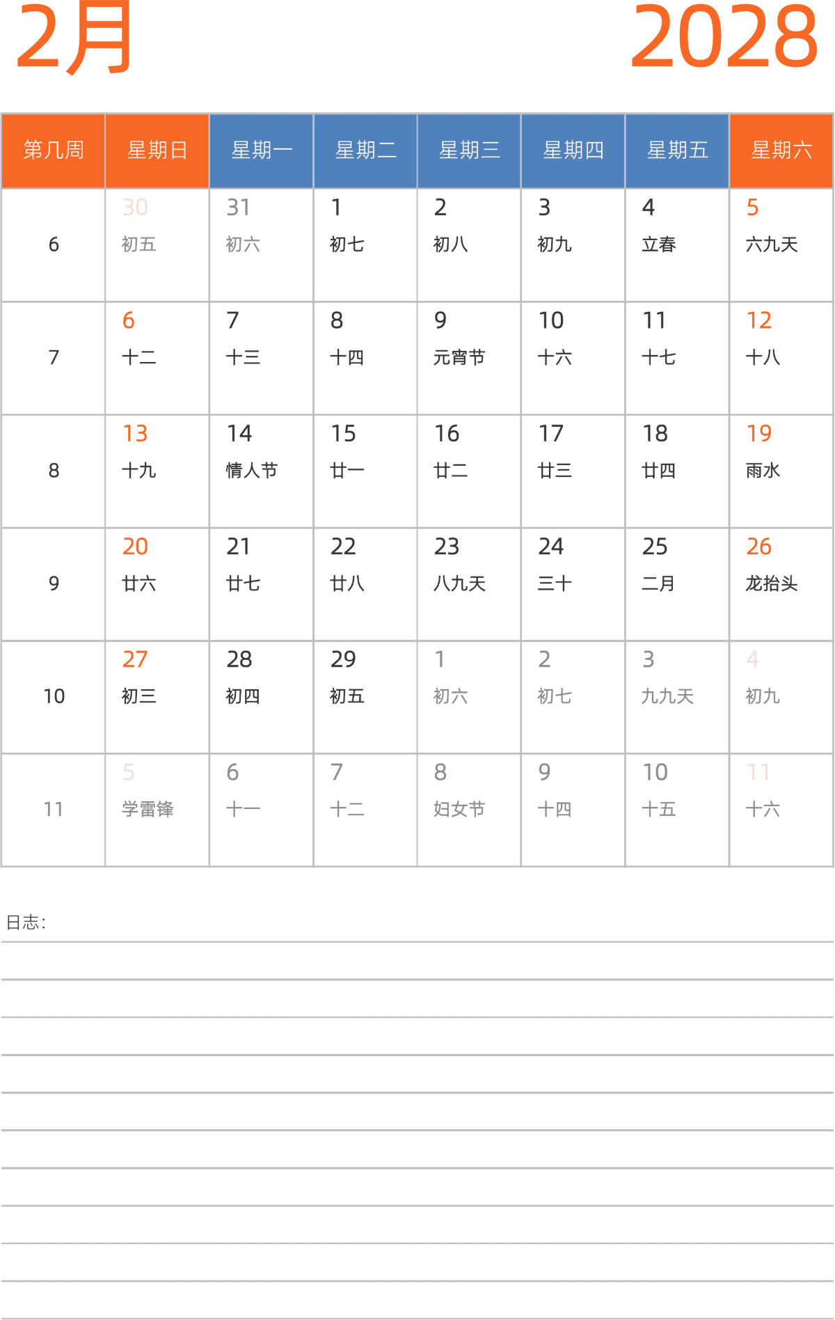 模板[DF012] 日历表 2028年 日历 中文版 纵向排版 周日开始 带周数 带农历 带节假日调休安排