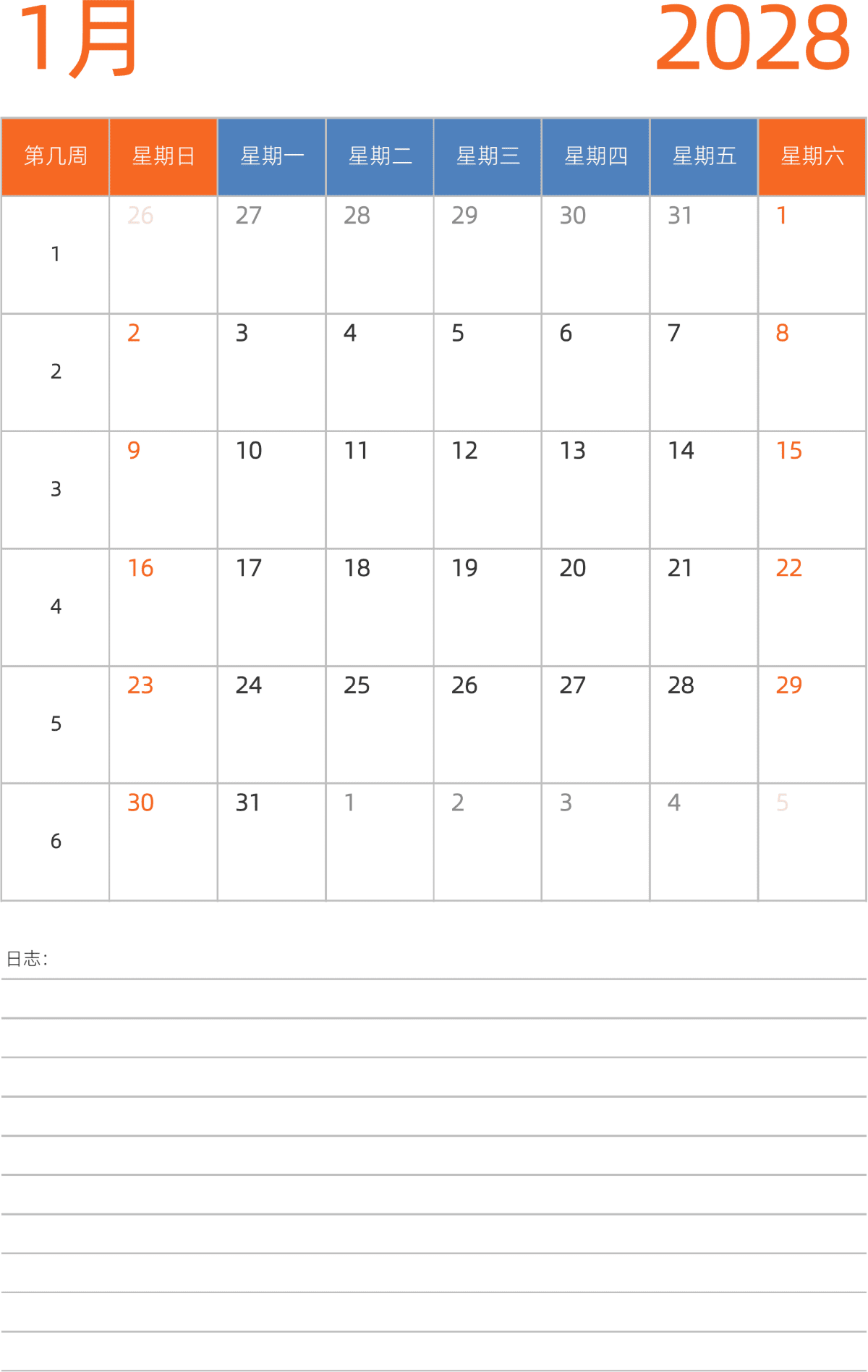 模板[DF012] 日历表 2028年 日历 中文版 纵向排版 周日开始 带周数 带节假日调休安排