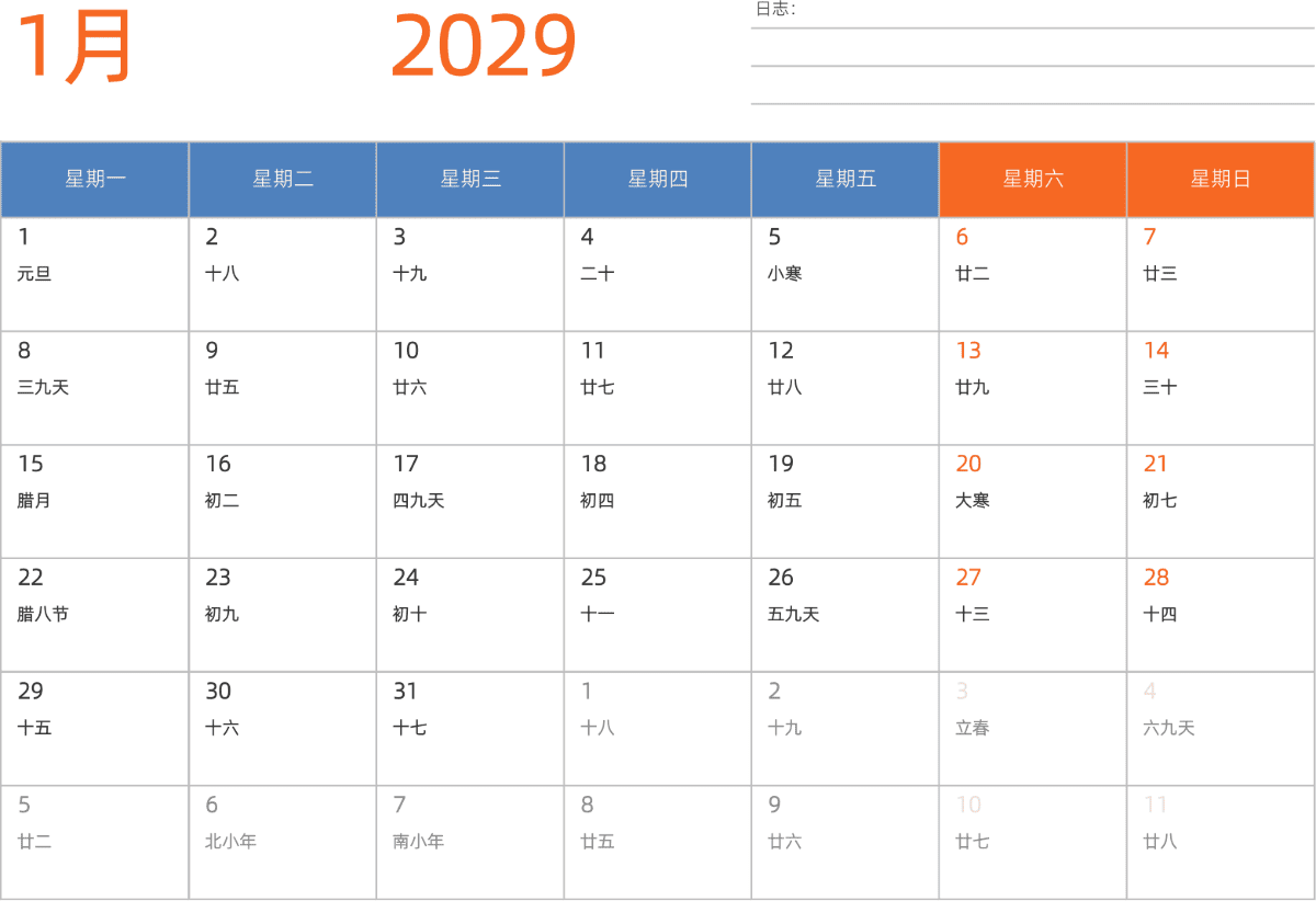 模板[DF012] 日历表 2029年 日历 中文版 横向排版 周一开始 带农历