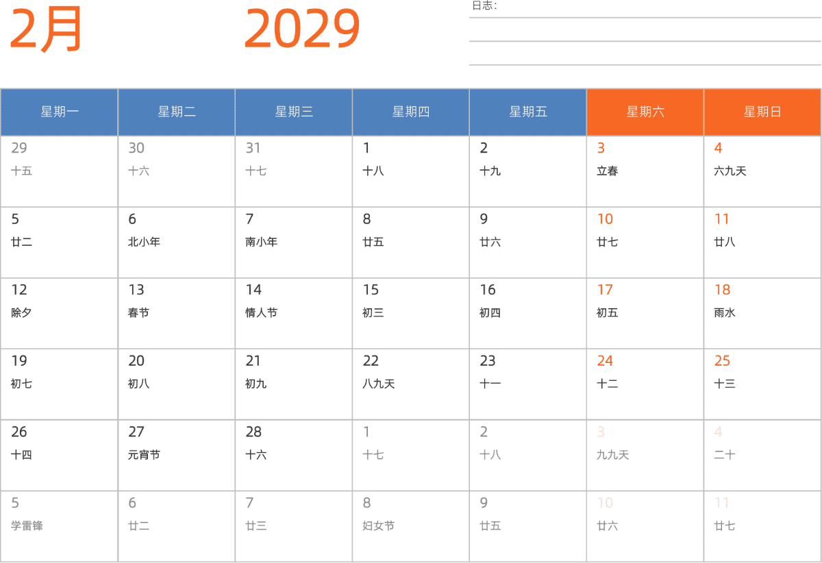 模板[DF012] 日历表 2029年 日历 中文版 横向排版 周一开始 带农历