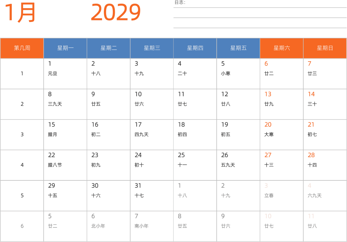 模板[DF012] 日历表 2029年 日历 中文版 横向排版 周一开始 带周数 带农历