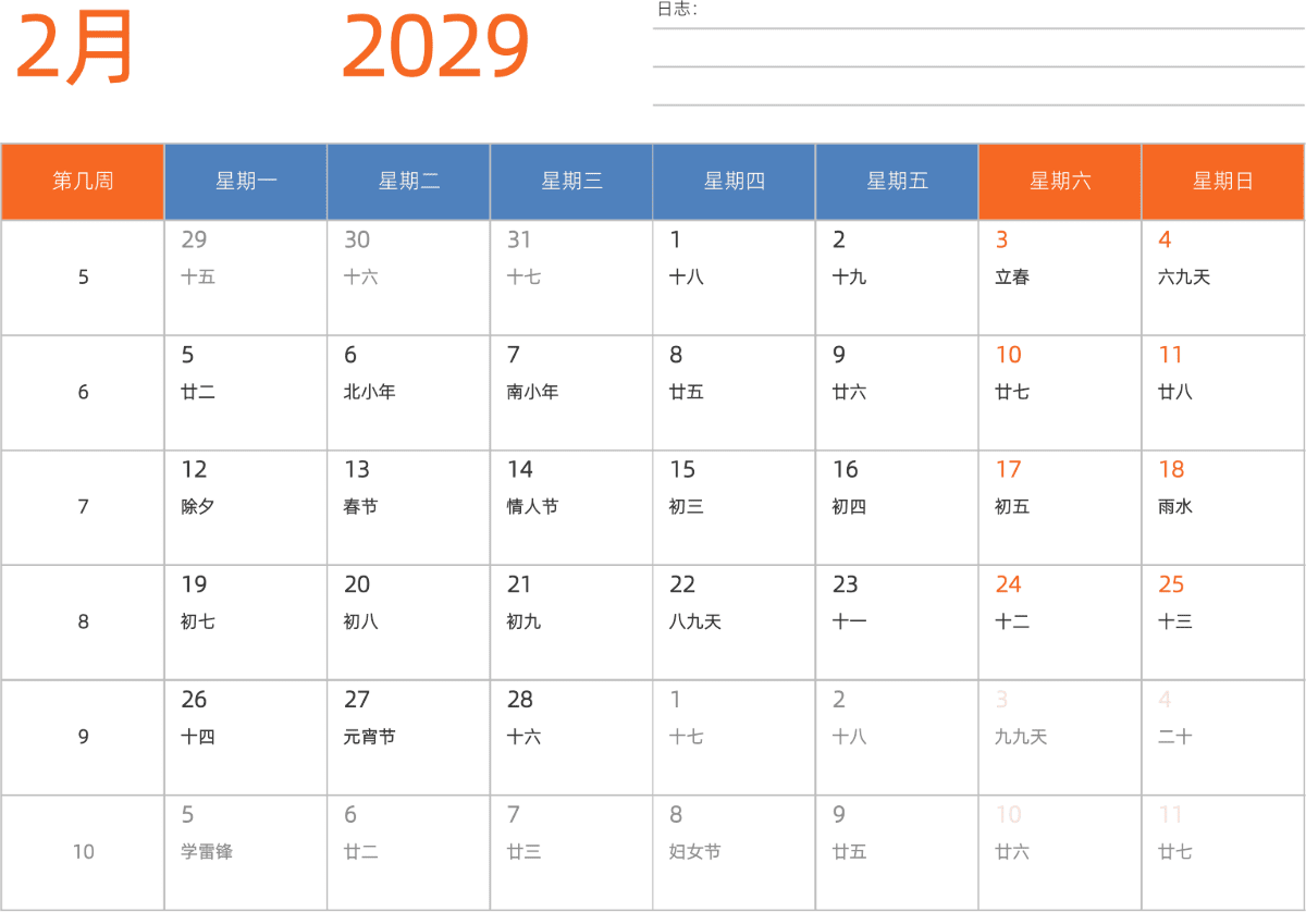 模板[DF012] 日历表 2029年 日历 中文版 横向排版 周一开始 带周数 带农历