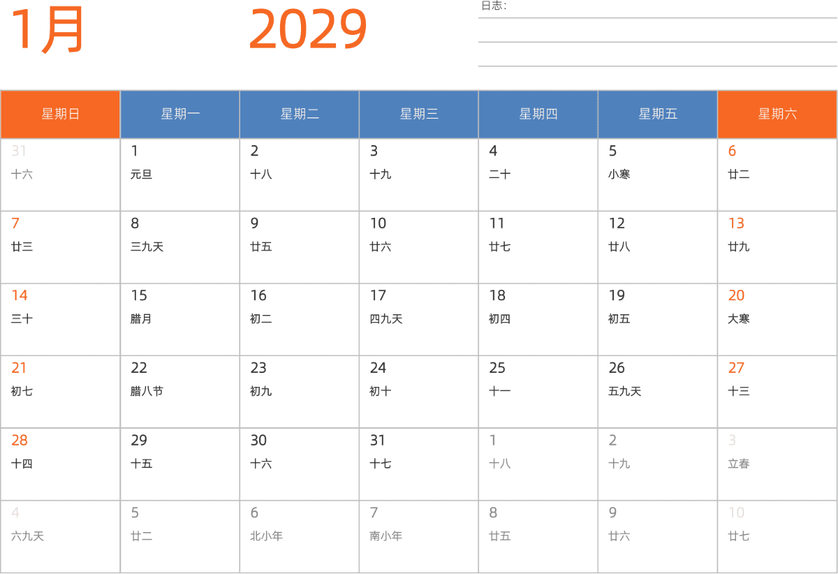 模板[DF012] 日历表 2029年 日历 中文版 横向排版 周日开始 带农历