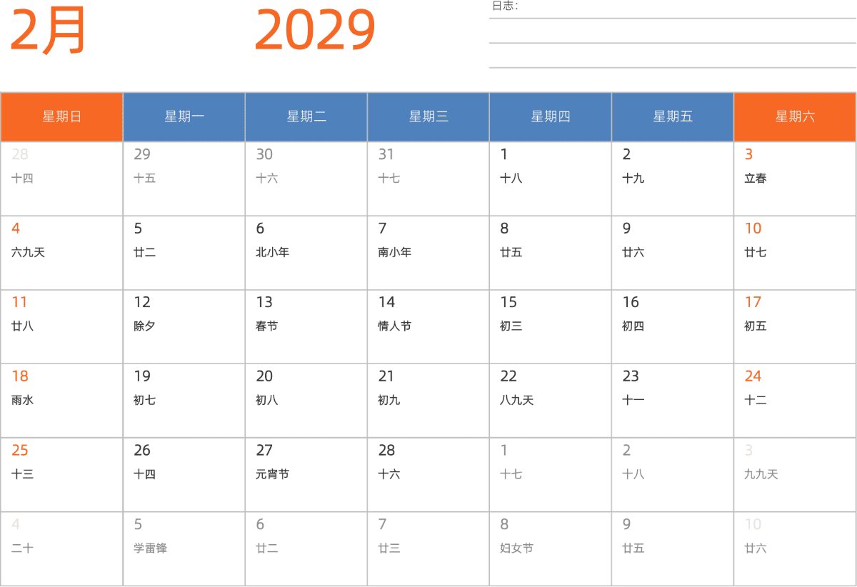 模板[DF012] 日历表 2029年 日历 中文版 横向排版 周日开始 带农历