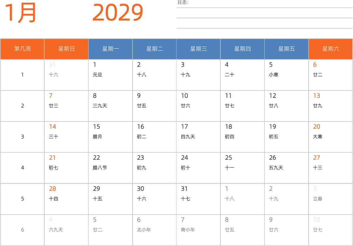 模板[DF012] 日历表 2029年 日历 中文版 横向排版 周日开始 带周数 带农历