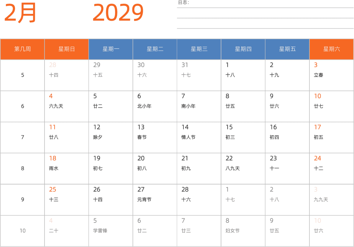 模板[DF012] 日历表 2029年 日历 中文版 横向排版 周日开始 带周数 带农历