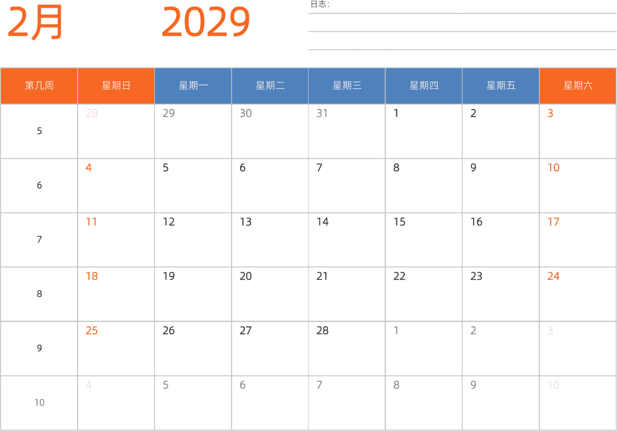 模板[DF012] 日历表 2029年 日历 中文版 横向排版 周日开始 带周数 带节假日调休安排