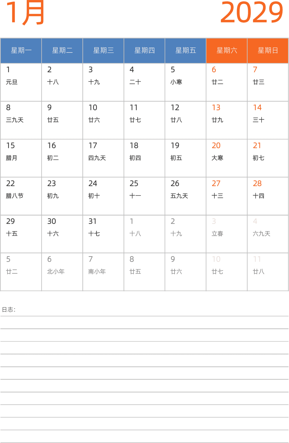 模板[DF012] 日历表 2029年 日历 中文版 纵向排版 周一开始 带农历