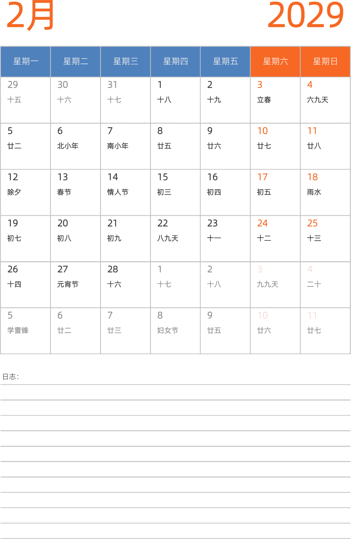 模板[DF012] 日历表 2029年 日历 中文版 纵向排版 周一开始 带农历