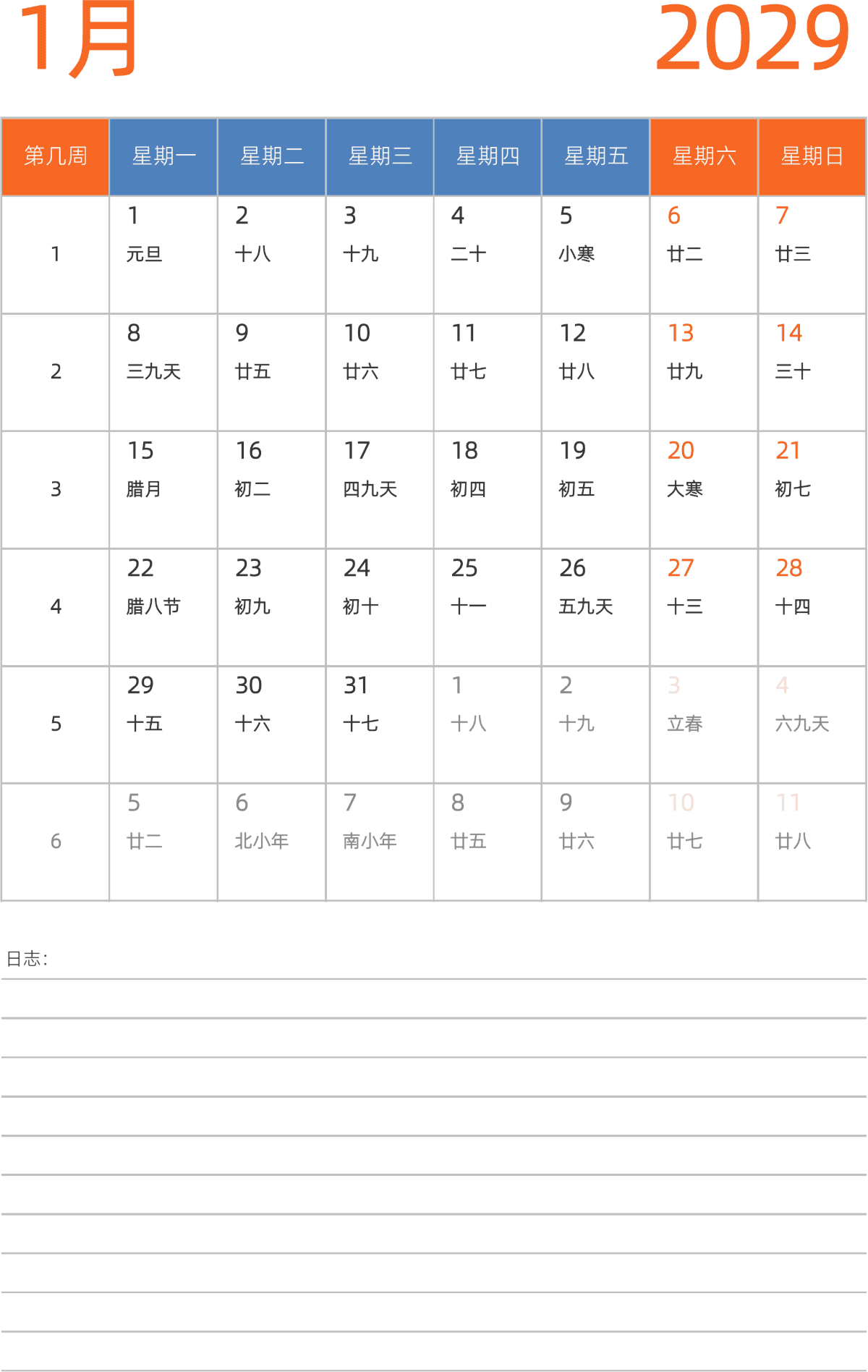 模板[DF012] 日历表 2029年 日历 中文版 纵向排版 周一开始 带周数 带农历