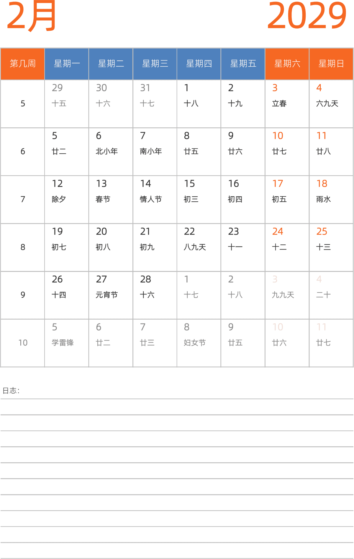 模板[DF012] 日历表 2029年 日历 中文版 纵向排版 周一开始 带周数 带农历