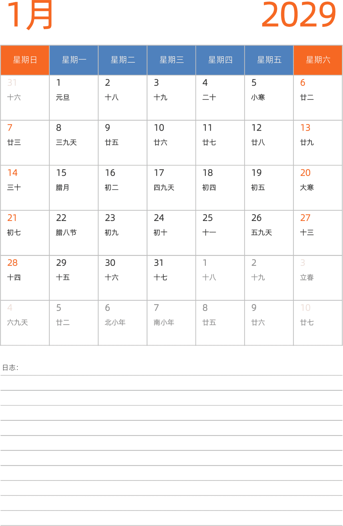模板[DF012] 日历表 2029年 日历 中文版 纵向排版 周日开始 带农历 带节假日调休安排