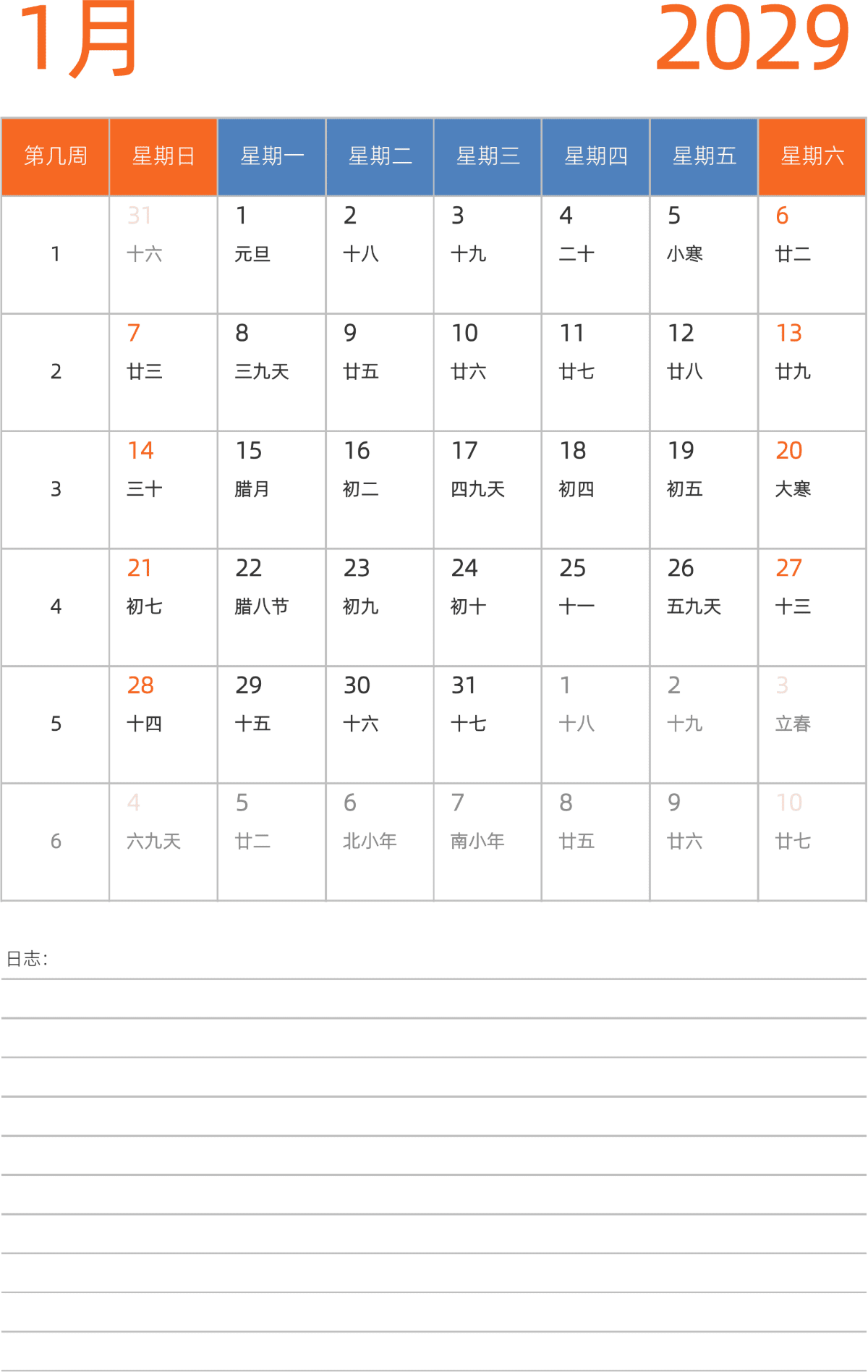 模板[DF012] 日历表 2029年 日历 中文版 纵向排版 周日开始 带周数 带农历