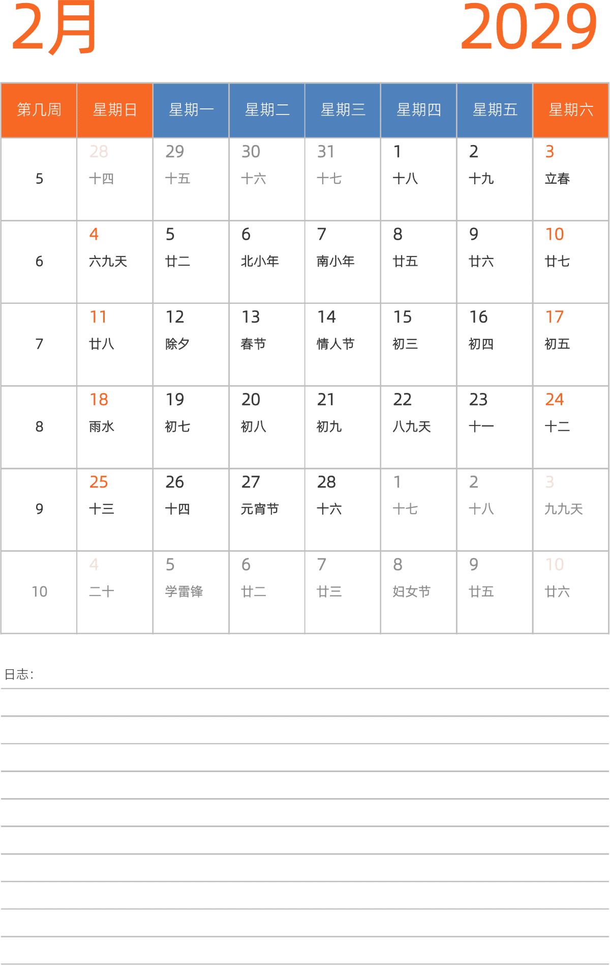 模板[DF012] 日历表 2029年 日历 中文版 纵向排版 周日开始 带周数 带农历